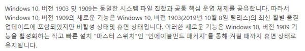 Windows 10 버전 1909와 버전 20H2와 버전 21H1 작은 기능 업데이트 파일은 누적 업데이트에 포함된 기능을 활성하는 역할입니다 2021-02-18_205139.jpg
