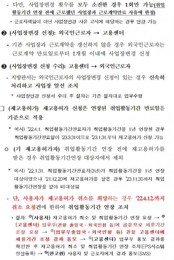 ★취업활동기간 연장업무처리 지침★005.jpg