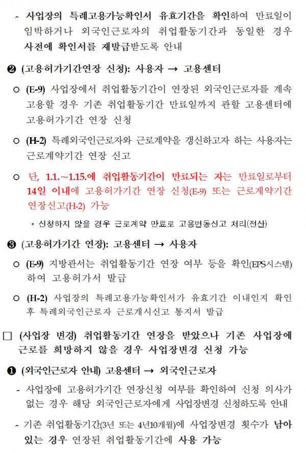 ★취업활동기간 연장업무처리 지침★004.jpg