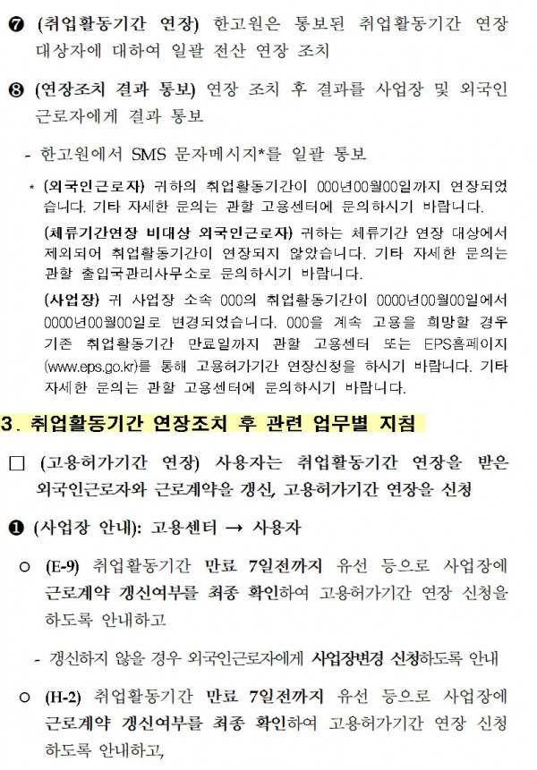 ★취업활동기간 연장업무처리 지침★003.jpg