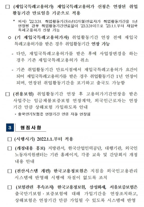 ★취업활동기간 연장업무처리 지침★006.jpg