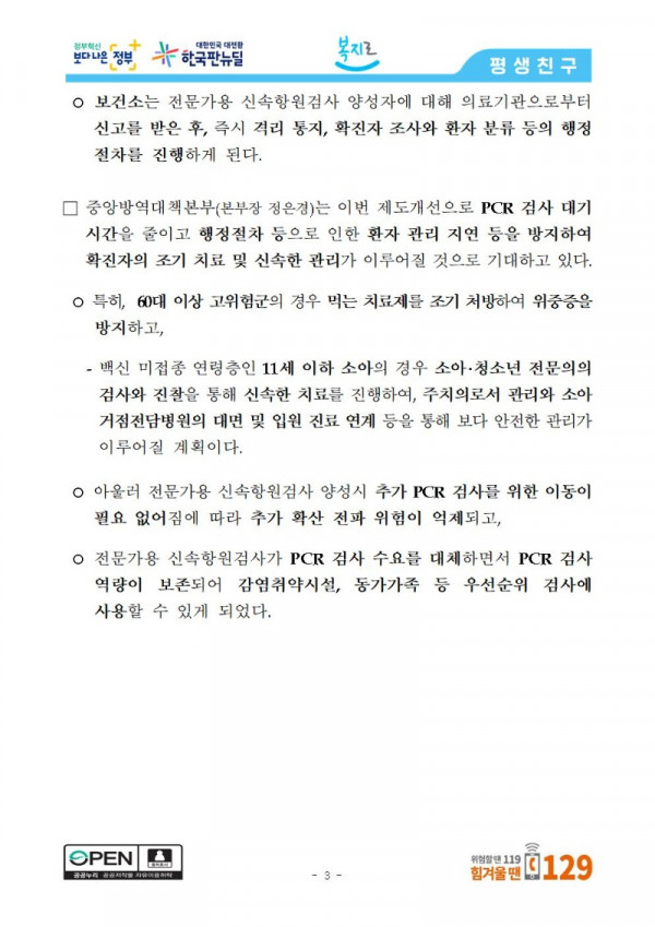 ★RAT개편방안_보도자료_최종(한글)003.jpg