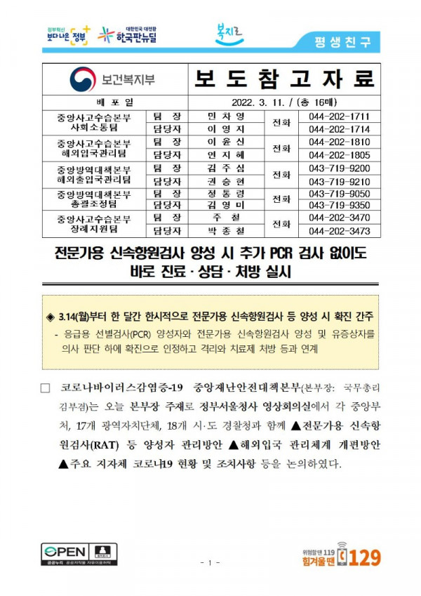 ★RAT개편방안_보도자료_최종(한글)001.jpg