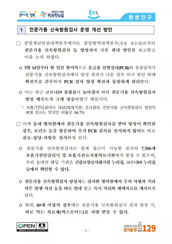 ★RAT개편방안_보도자료_최종(한글)002.jpg